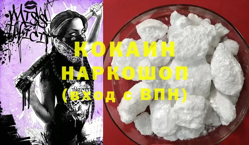 Cocaine Боливия  Краснознаменск 