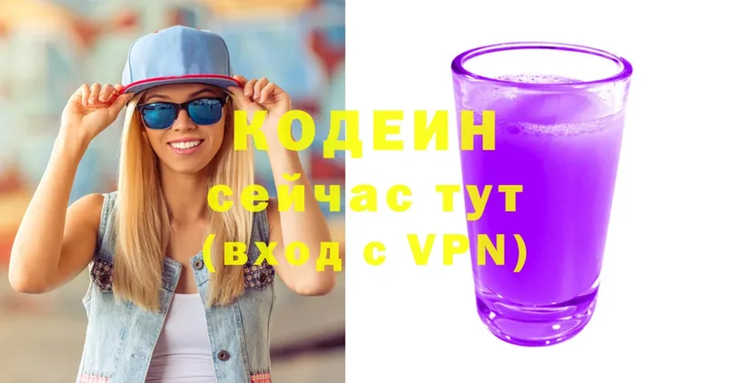 Кодеиновый сироп Lean напиток Lean (лин)  сколько стоит  Краснознаменск 